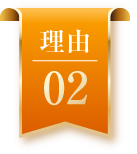 理由.02